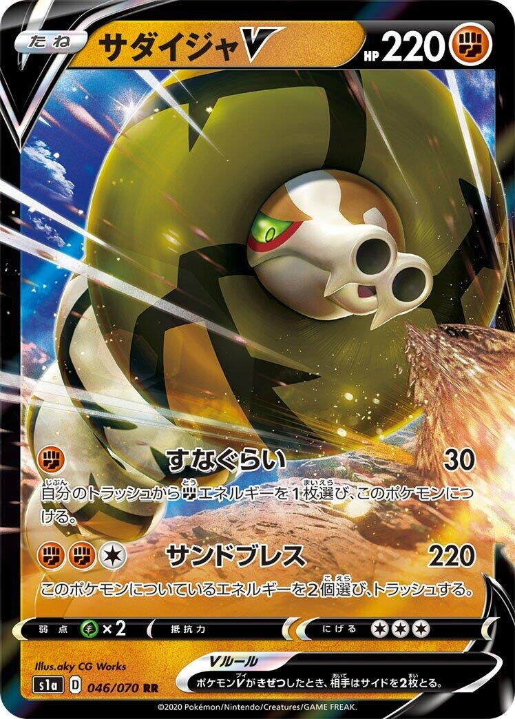 Image for Sandaconda V (046/070) (S1a: VMAX Rising) (S1a) - Pokemon Japan
