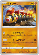 Image for Falinks (047/070) (S1a: VMAX Rising) (S1a) - Pokemon Japan