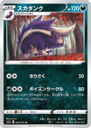 Image for Skuntank (049/070) (S1a: VMAX Rising) (S1a) - Pokemon Japan