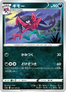 Image for Morgrem (051/070) (S1a: VMAX Rising) (S1a) - Pokemon Japan