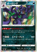 Image for Grimmsnarl (052/070) (S1a: VMAX Rising) (S1a) - Pokemon Japan