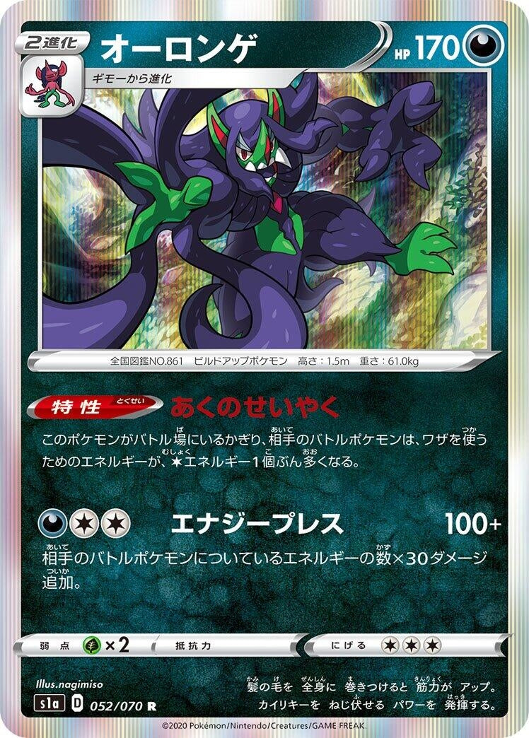 Image for Grimmsnarl (052/070) (S1a: VMAX Rising) (S1a) - Pokemon Japan