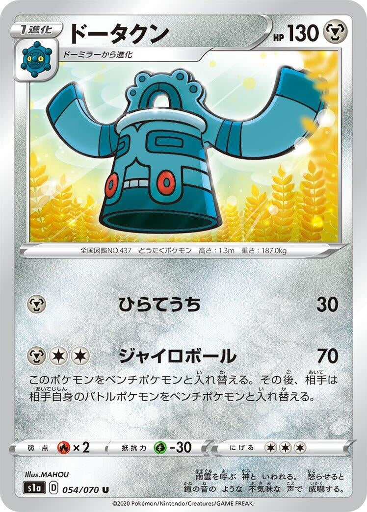 Image for Bronzong (054/070) (S1a: VMAX Rising) (S1a) - Pokemon Japan