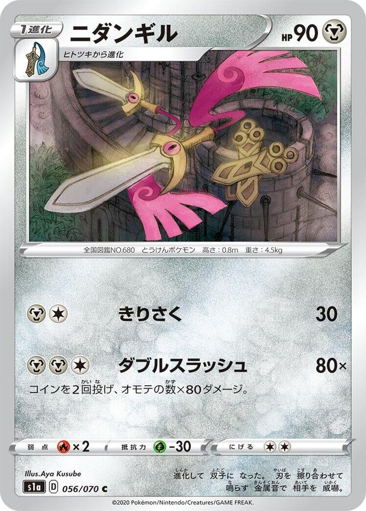 Image for Doublade (056/070) (S1a: VMAX Rising) (S1a) - Pokemon Japan