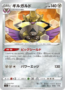 Image for Aegislash (057/070) (S1a: VMAX Rising) (S1a) - Pokemon Japan