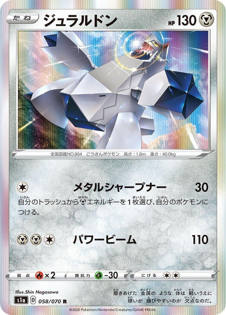 Image for Duraludon (058/070) (S1a: VMAX Rising) (S1a) - Pokemon Japan