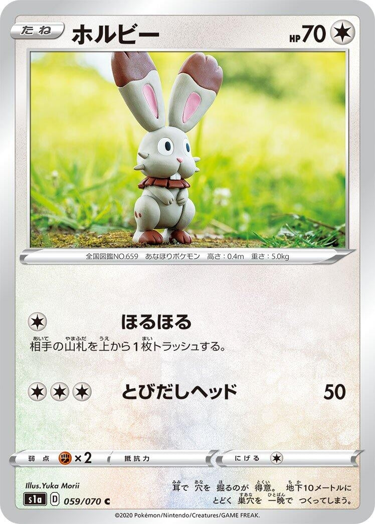 Image for Bunnelby (059/070) (S1a: VMAX Rising) (S1a) - Pokemon Japan