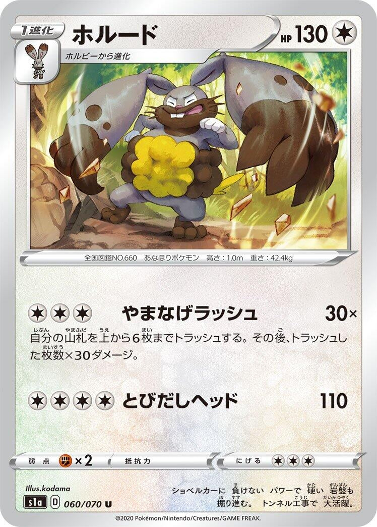 Image for Diggersby (060/070) (S1a: VMAX Rising) (S1a) - Pokemon Japan