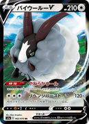 Image for Dubwool V (062/070) (S1a: VMAX Rising) (S1a) - Pokemon Japan
