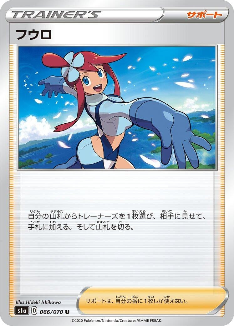 Image for Skyla (066/070) (S1a: VMAX Rising) (S1a) - Pokemon Japan