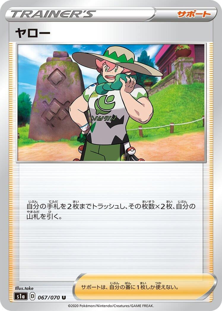 Image for Milo (067/070) (S1a: VMAX Rising) (S1a) - Pokemon Japan