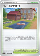 Image for Training Court (069/070) (S1a: VMAX Rising) (S1a) - Pokemon Japan