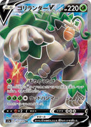 Image for Rillaboom V (071/070) (S1a: VMAX Rising) (S1a) - Pokemon Japan