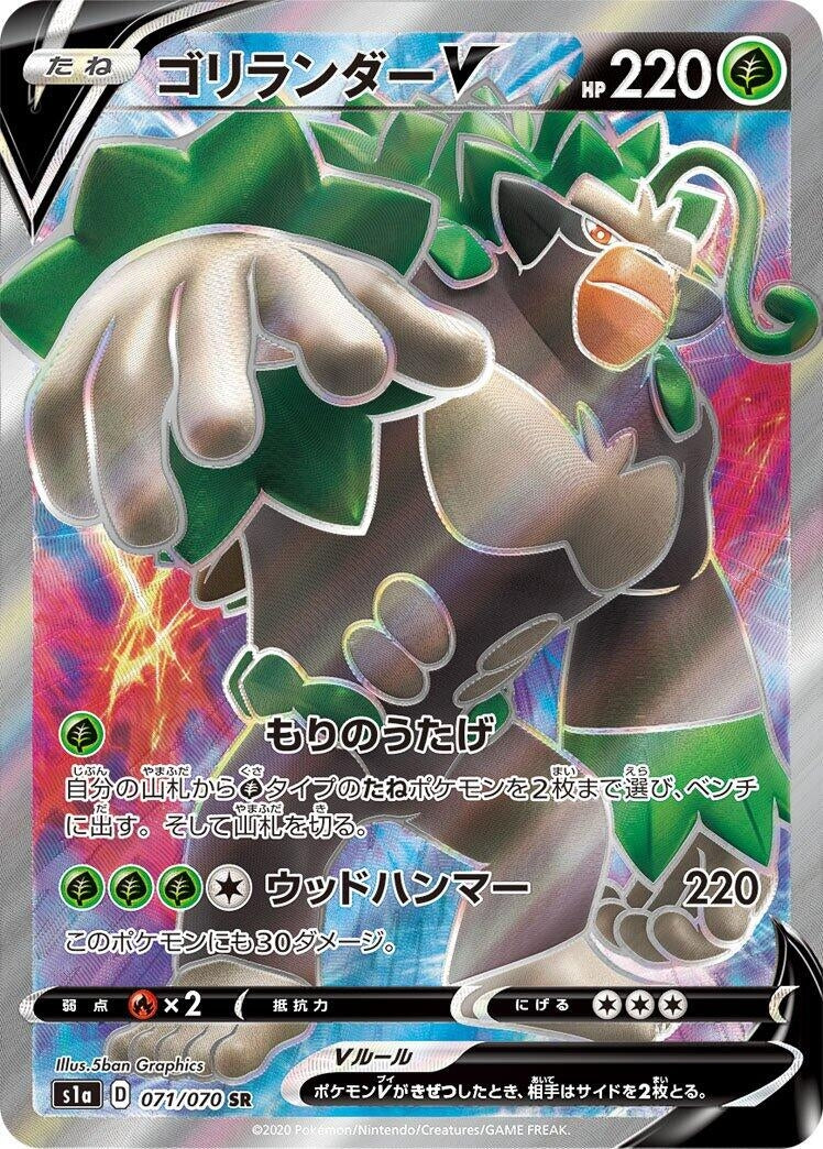 Image for Rillaboom V (071/070) (S1a: VMAX Rising) (S1a) - Pokemon Japan