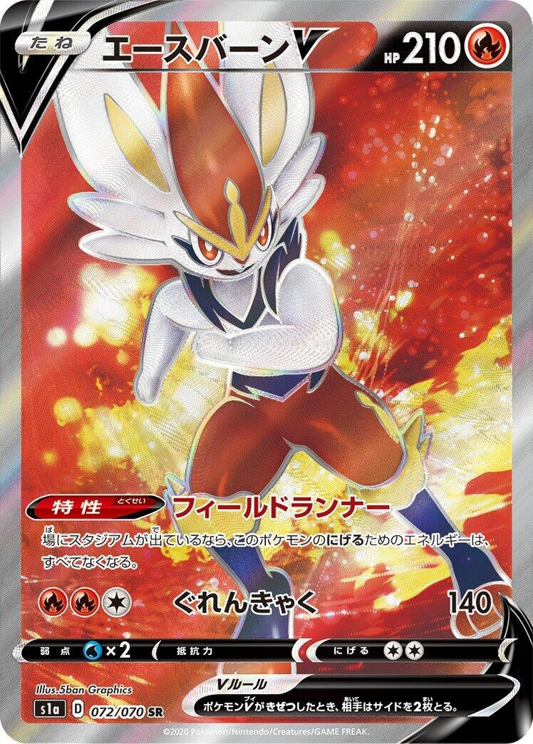 Image for Cinderace V (072/070) (S1a: VMAX Rising) (S1a) - Pokemon Japan