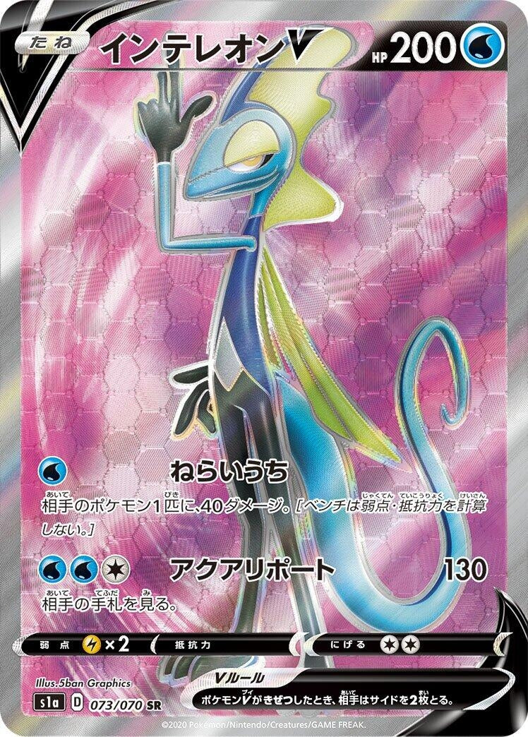 Image for Inteleon V (073/070) (S1a: VMAX Rising) (S1a) - Pokemon Japan