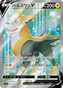 Image for Boltund V (074/070) (S1a: VMAX Rising) (S1a) - Pokemon Japan