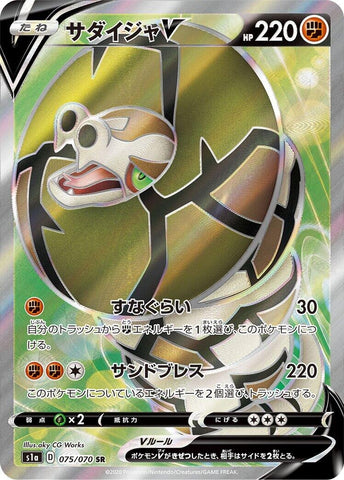 Image for Sandaconda V (075/070) (S1a: VMAX Rising) (S1a) - Pokemon Japan