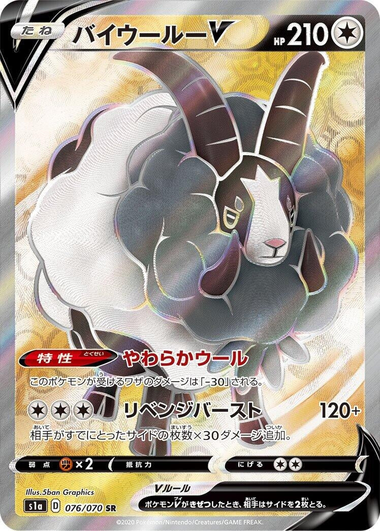 Image for Dubwool V (076/070) (S1a: VMAX Rising) (S1a) - Pokemon Japan