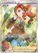 Image for Sonia (077/070) (S1a: VMAX Rising) (S1a) - Pokemon Japan