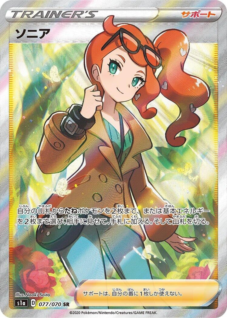 Image for Sonia (077/070) (S1a: VMAX Rising) (S1a) - Pokemon Japan
