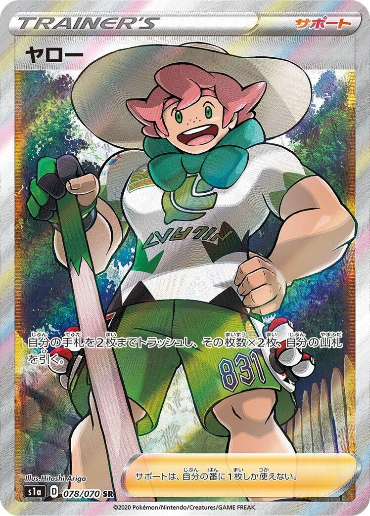 Image for Milo (078/070) (S1a: VMAX Rising) (S1a) - Pokemon Japan
