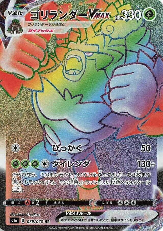 Image for Rillaboom VMAX (079/070) (S1a: VMAX Rising) (S1a) - Pokemon Japan