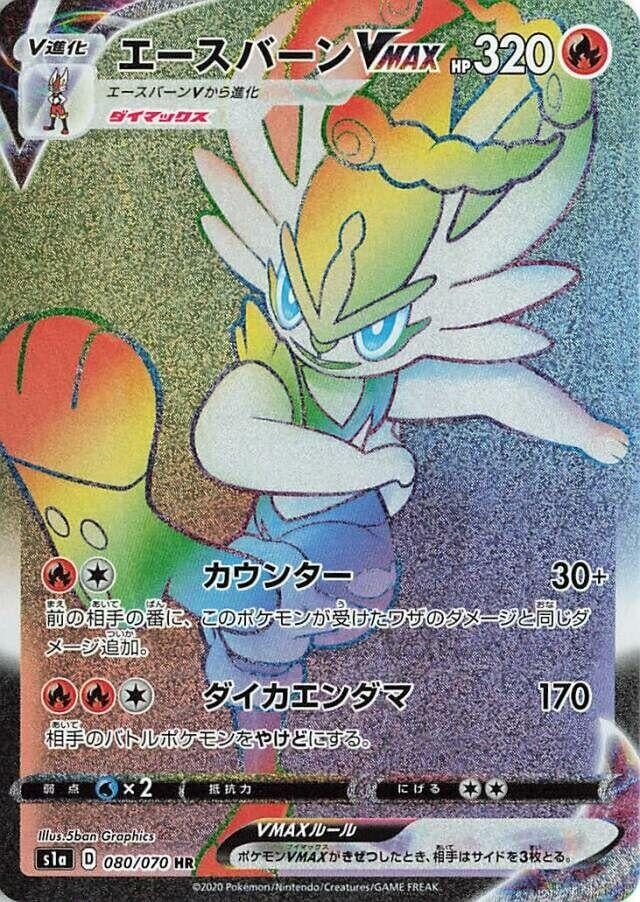 Image for Cinderace VMAX (080/070) (S1a: VMAX Rising) (S1a) - Pokemon Japan