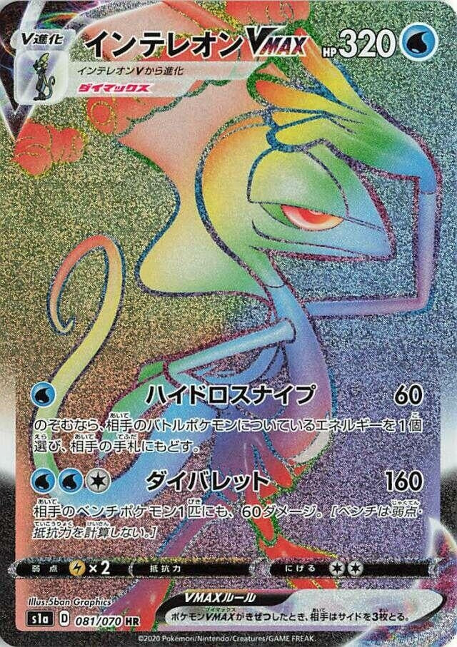 Image for Inteleon VMAX (081/070) (S1a: VMAX Rising) (S1a) - Pokemon Japan