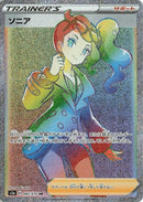 Image for Sonia (082/070) (S1a: VMAX Rising) (S1a) - Pokemon Japan