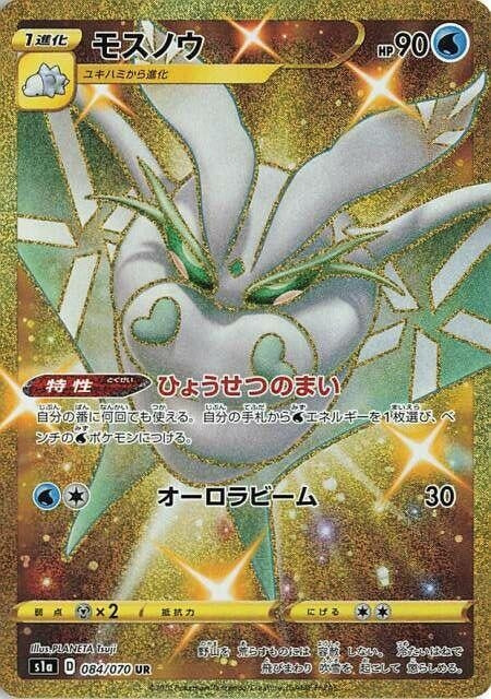 Image for Frosmoth (084/070) (S1a: VMAX Rising) (S1a) - Pokemon Japan