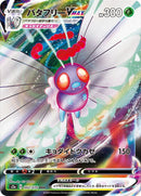 Image for Butterfree VMAX (002/070) (S2a: Explosive Walker) (S2a) - Pokemon Japan