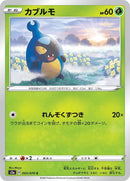 Image for Karrablast (003/070) (S2a: Explosive Walker) (S2a) - Pokemon Japan