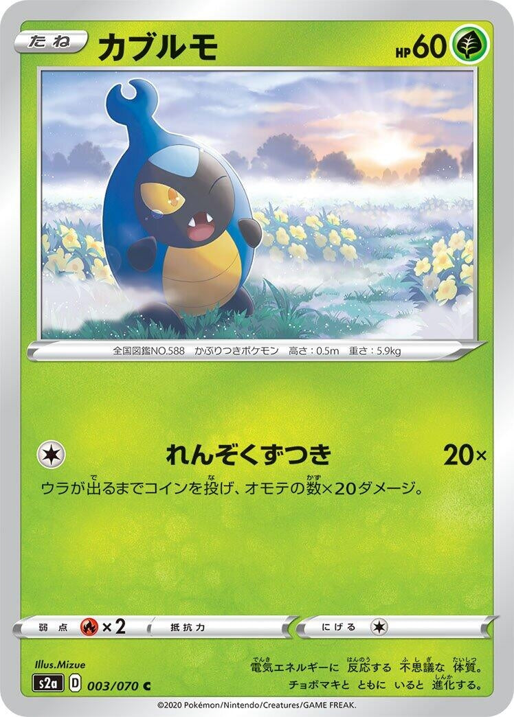 Image for Karrablast (003/070) (S2a: Explosive Walker) (S2a) - Pokemon Japan