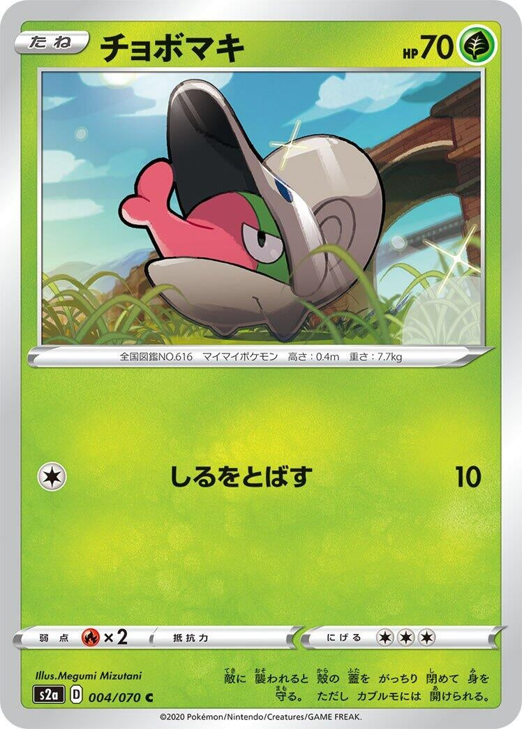 Image for Shelmet (004/070) (S2a: Explosive Walker) (S2a) - Pokemon Japan