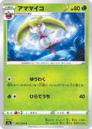 Image for Steenee (007/070) (S2a: Explosive Walker) (S2a) - Pokemon Japan