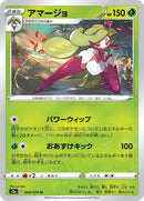 Image for Tsareena (008/070) (S2a: Explosive Walker) (S2a) - Pokemon Japan