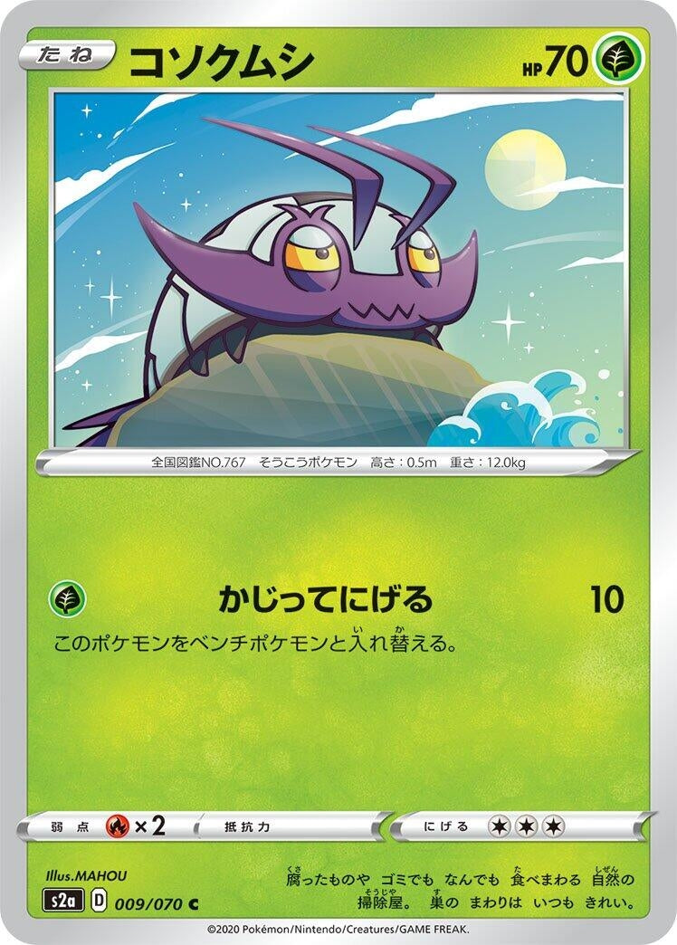 Image for Wimpod (009/070) (S2a: Explosive Walker) (S2a) - Pokemon Japan