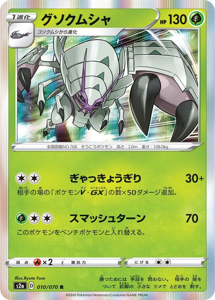 Image for Golisopod (010/070) (S2a: Explosive Walker) (S2a) - Pokemon Japan
