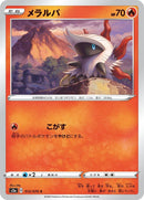 Image for Larvesta (012/070) (S2a: Explosive Walker) (S2a) - Pokemon Japan