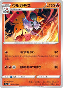 Image for Volcarona (013/070) (S2a: Explosive Walker) (S2a) - Pokemon Japan