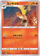 Image for Fletchinder (014/070) (S2a: Explosive Walker) (S2a) - Pokemon Japan