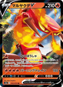 Image for Centiskorch V (016/070) (S2a: Explosive Walker) (S2a) - Pokemon Japan