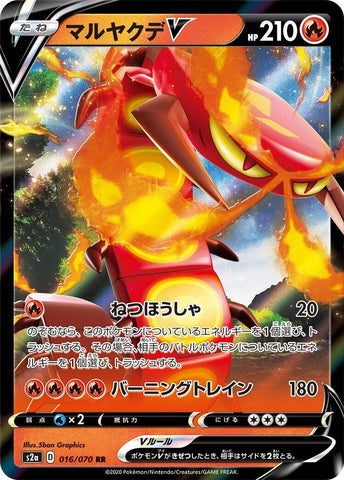 Image for Centiskorch V (016/070) (S2a: Explosive Walker) (S2a) - Pokemon Japan