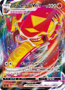 Image for Centiskorch VMAX (017/070) (S2a: Explosive Walker) (S2a) - Pokemon Japan