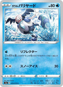 Image for Galarian Mr. Mime (018/070) (S2a: Explosive Walker) (S2a) - Pokemon Japan