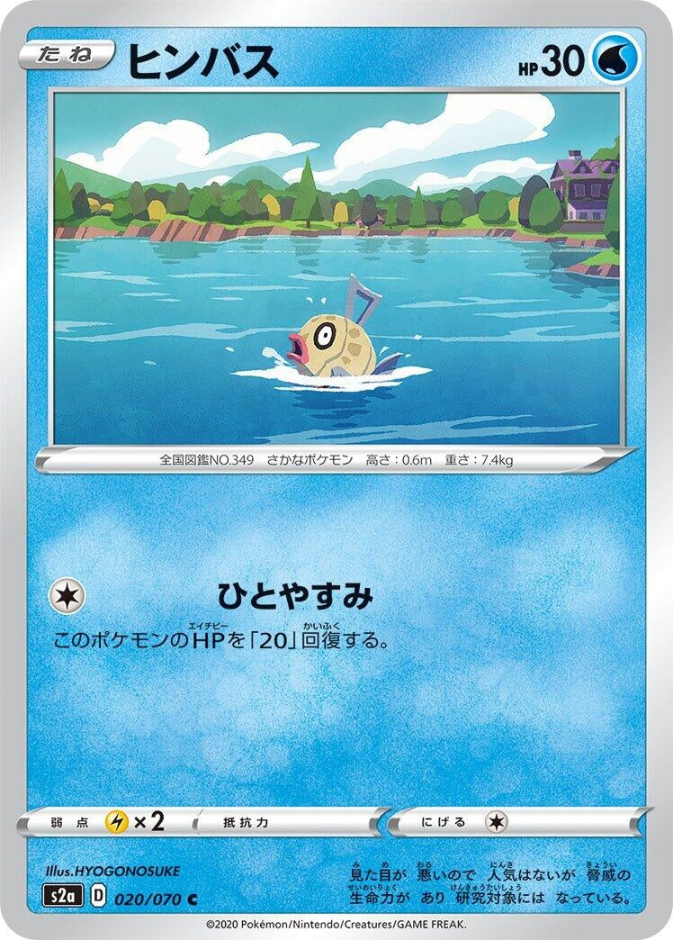 Image for Feebas (020/070) (S2a: Explosive Walker) (S2a) - Pokemon Japan