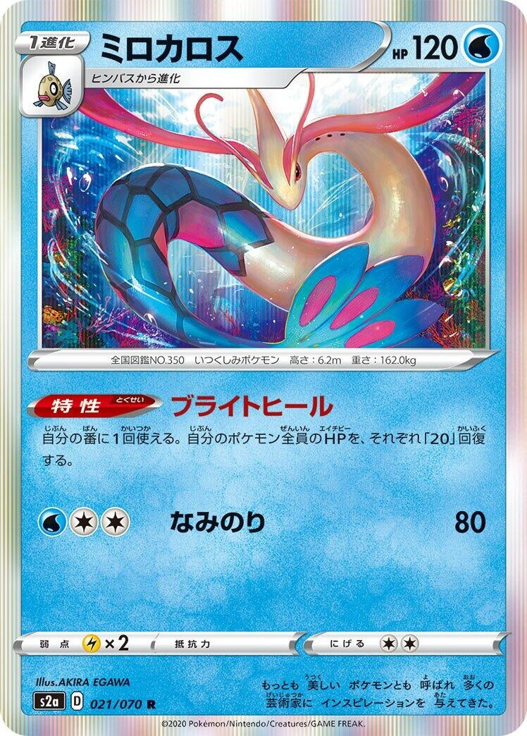 Image for Milotic (021/070) (S2a: Explosive Walker) (S2a) - Pokemon Japan