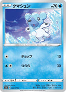 Image for Cubchoo (022/070) (S2a: Explosive Walker) (S2a) - Pokemon Japan