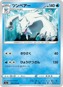 Image for Beartic (023/070) (S2a: Explosive Walker) (S2a) - Pokemon Japan